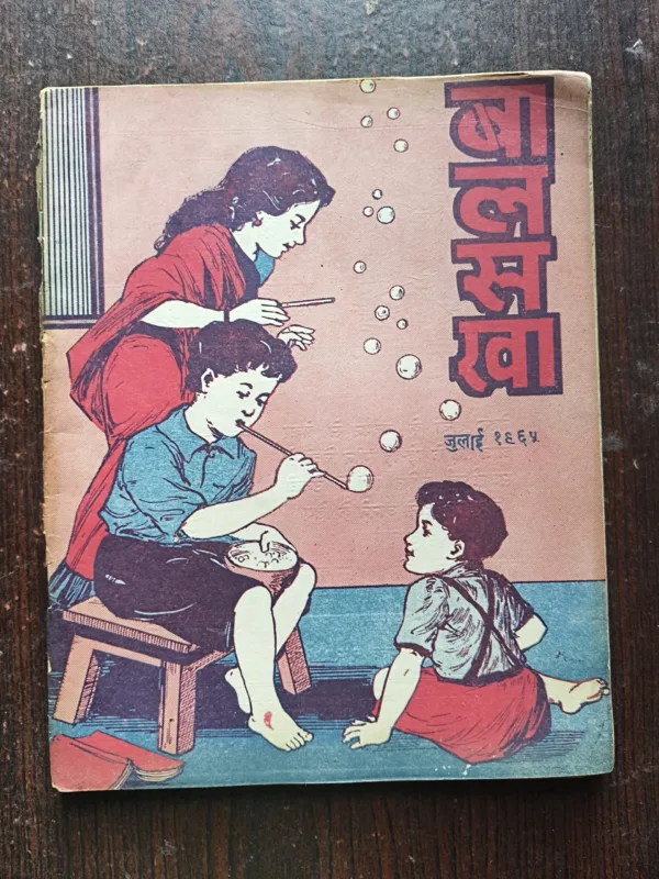 Bal Shaka ( July 1965 )