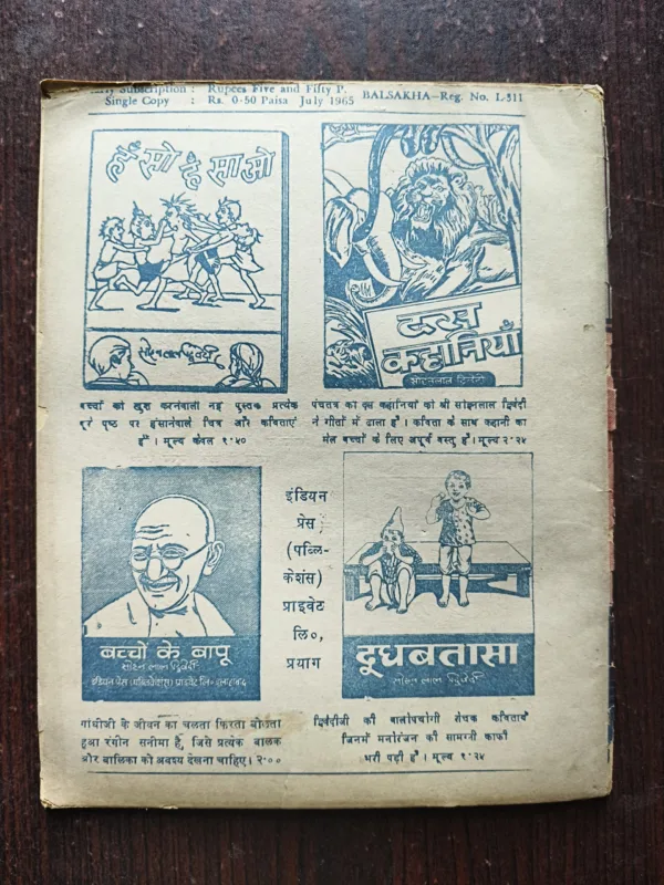 Bal Shaka ( July 1965 )