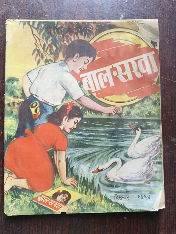 Bal Sakha ( December 1964 )