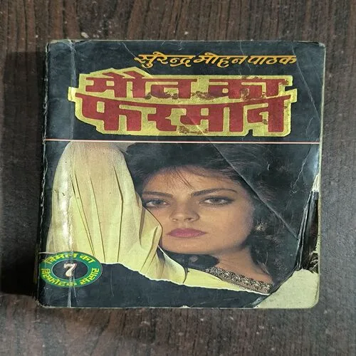 Maut Ka Farman ( Surender Mohan Pathak )