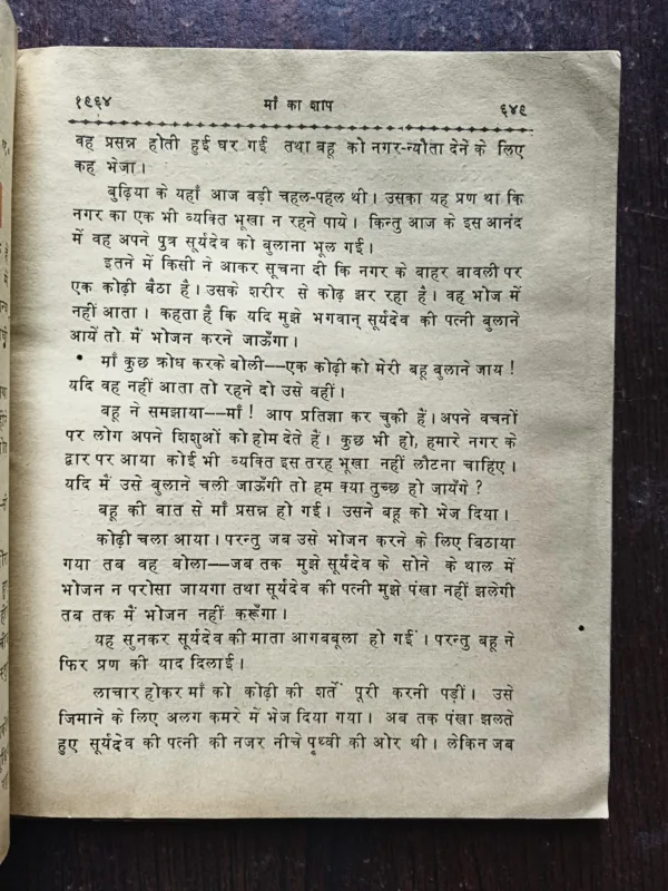 Bal Sakha ( December 1964 )