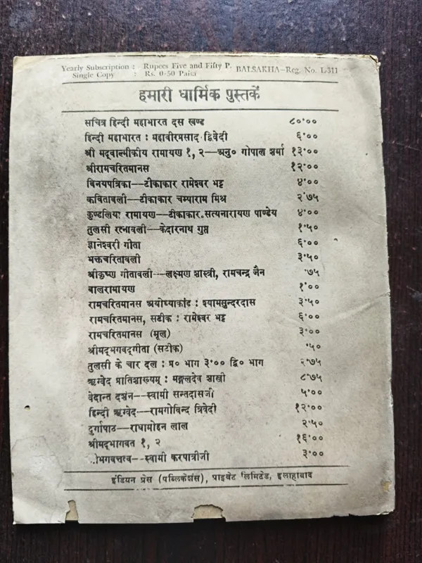 Bal Sakha ( December 1964 )