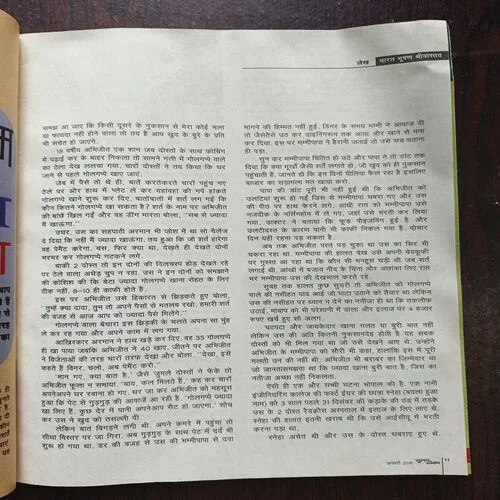 Sumana Saurabh ( January 2016 )