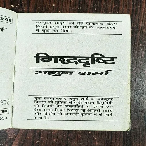 Document 4_24 Giddhdrishti ( Shagun Sharma )