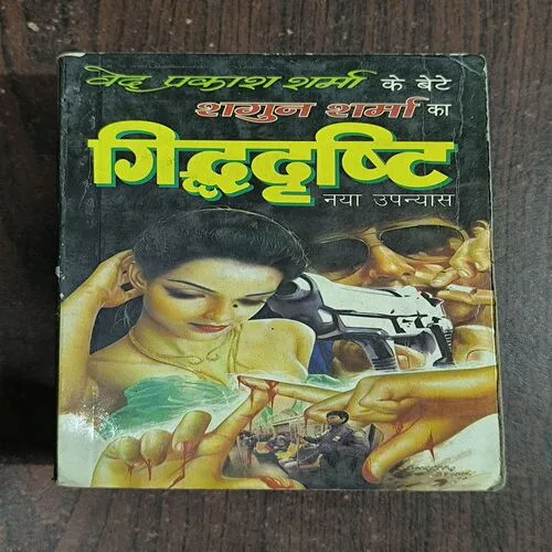 Giddhdrishti ( Shagun Sharma )