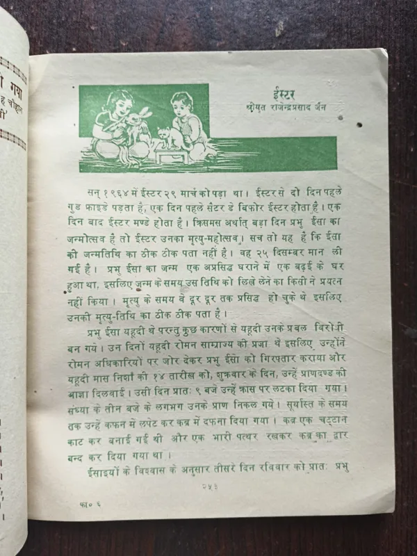 Bal Sakha ( May 1965 )