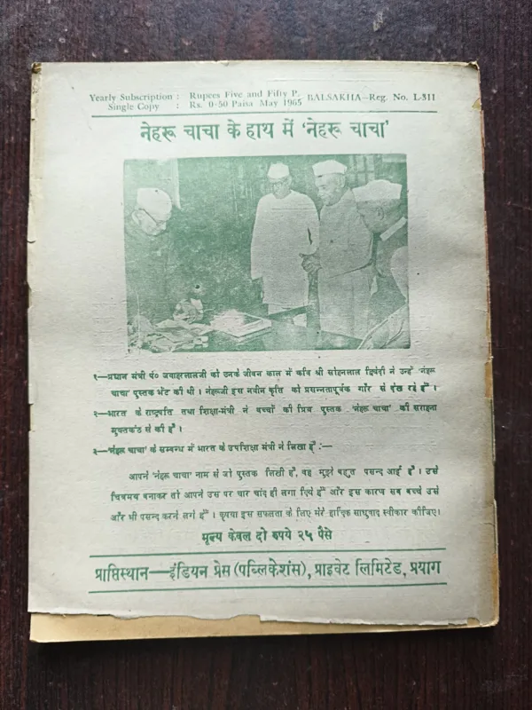 Bal Sakha ( May 1965 )