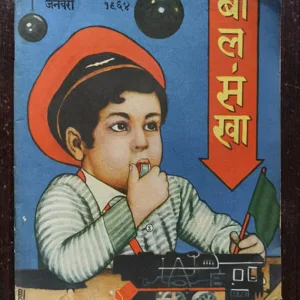 Bal Sakha ( January 1964 )