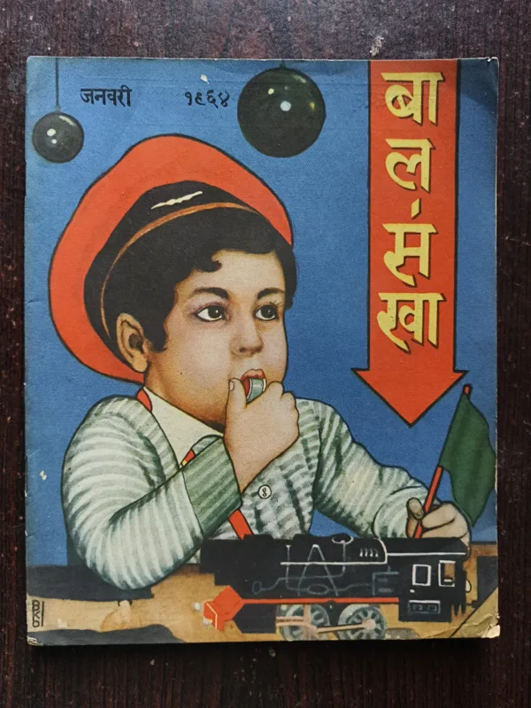 Bal Sakha ( January 1964 )