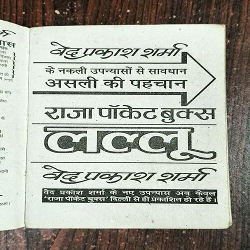 Lallu ( Ved Prakash Sharma )