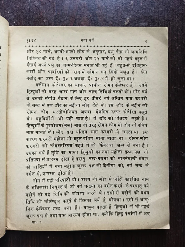 Bal Sakha ( January 1964 )