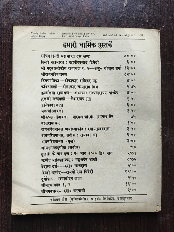 Bal Sakha ( January 1964 )