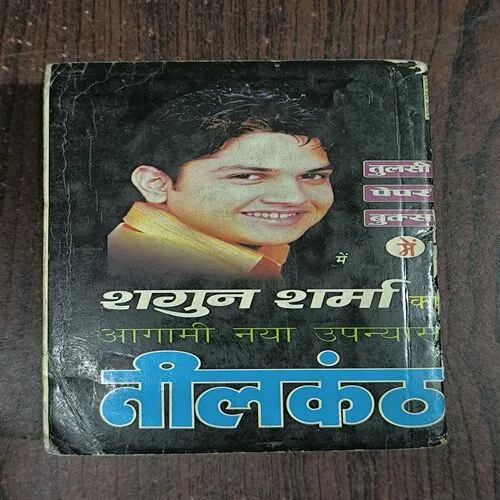 Giddhdrishti ( Shagun Sharma )