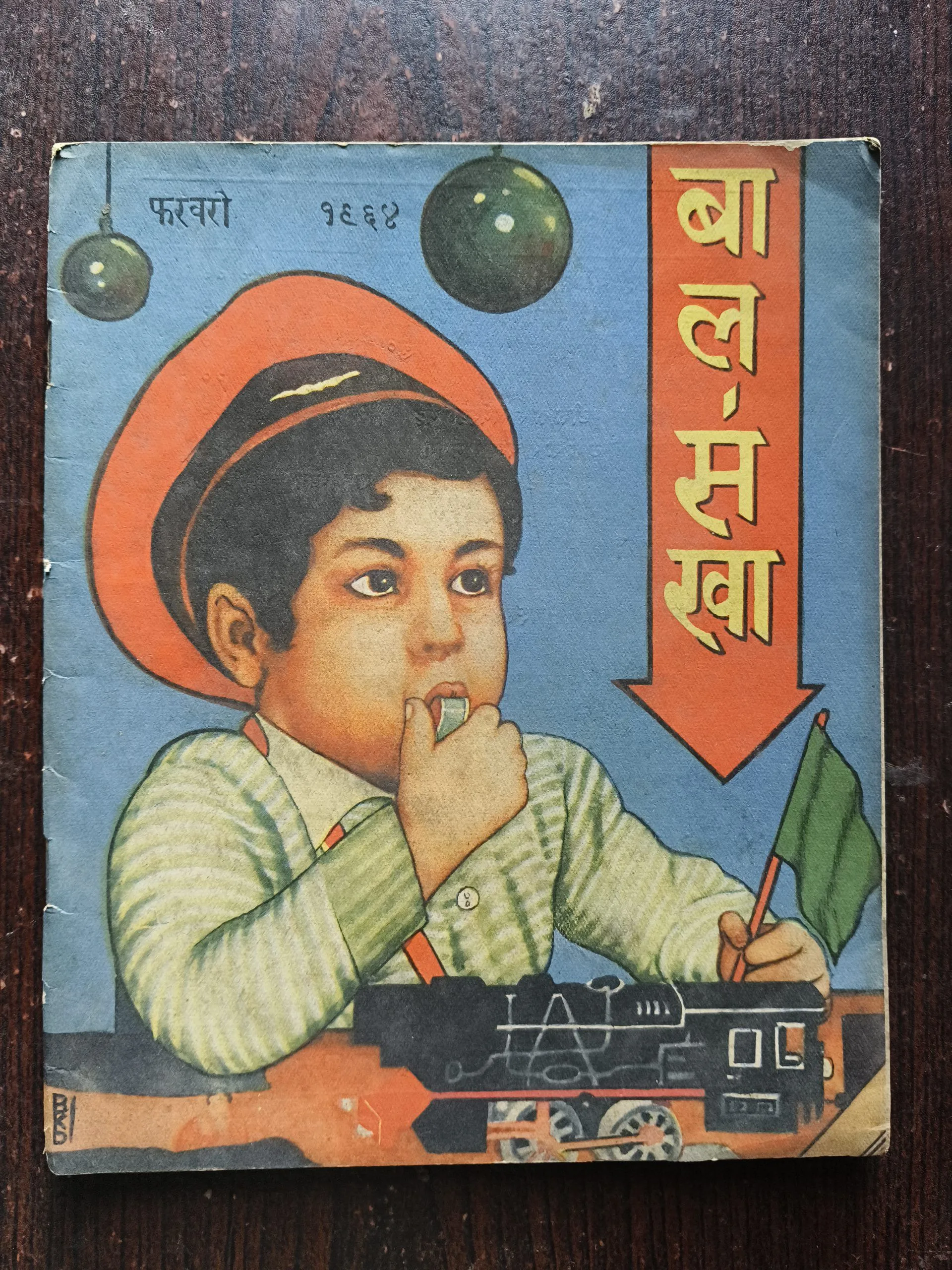 Bal Sakha ( February 1964 )