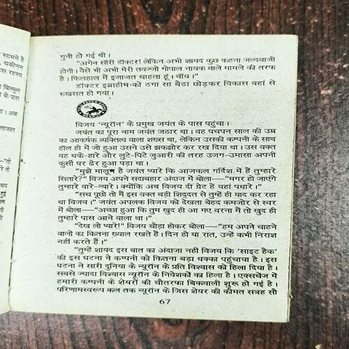 Giddhdrishti ( Shagun Sharma )