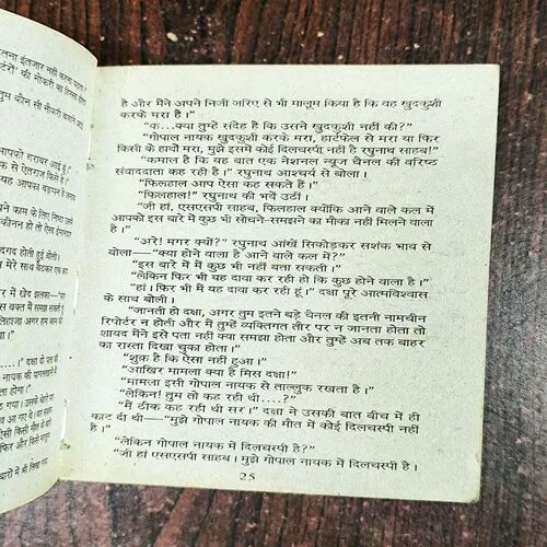 Giddhdrishti ( Shagun Sharma )