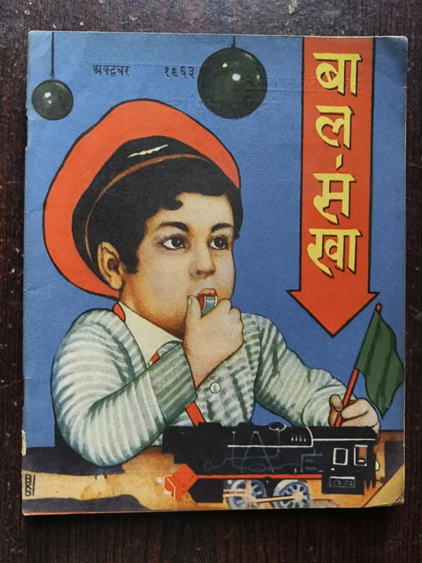 Bal Sakha ( October 1964 )