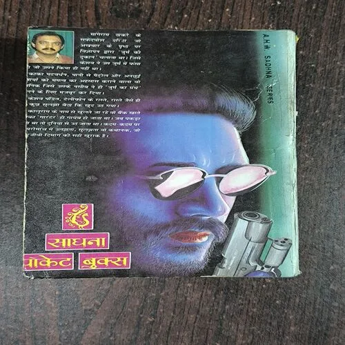 Keshav Pandit Ki Hatya ( Narendra Nagpal )