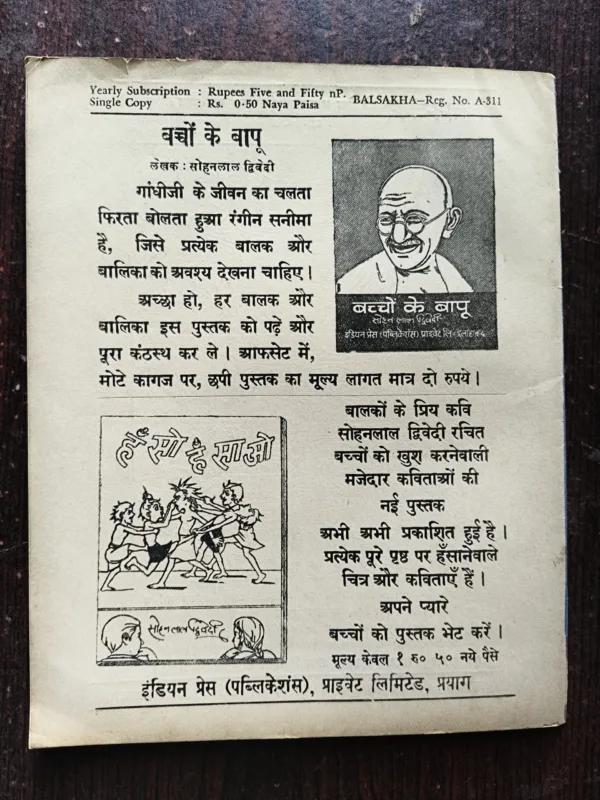 Bal Sakha ( October 1964 )