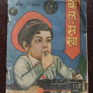 Bal Sakha ( April 1964 )