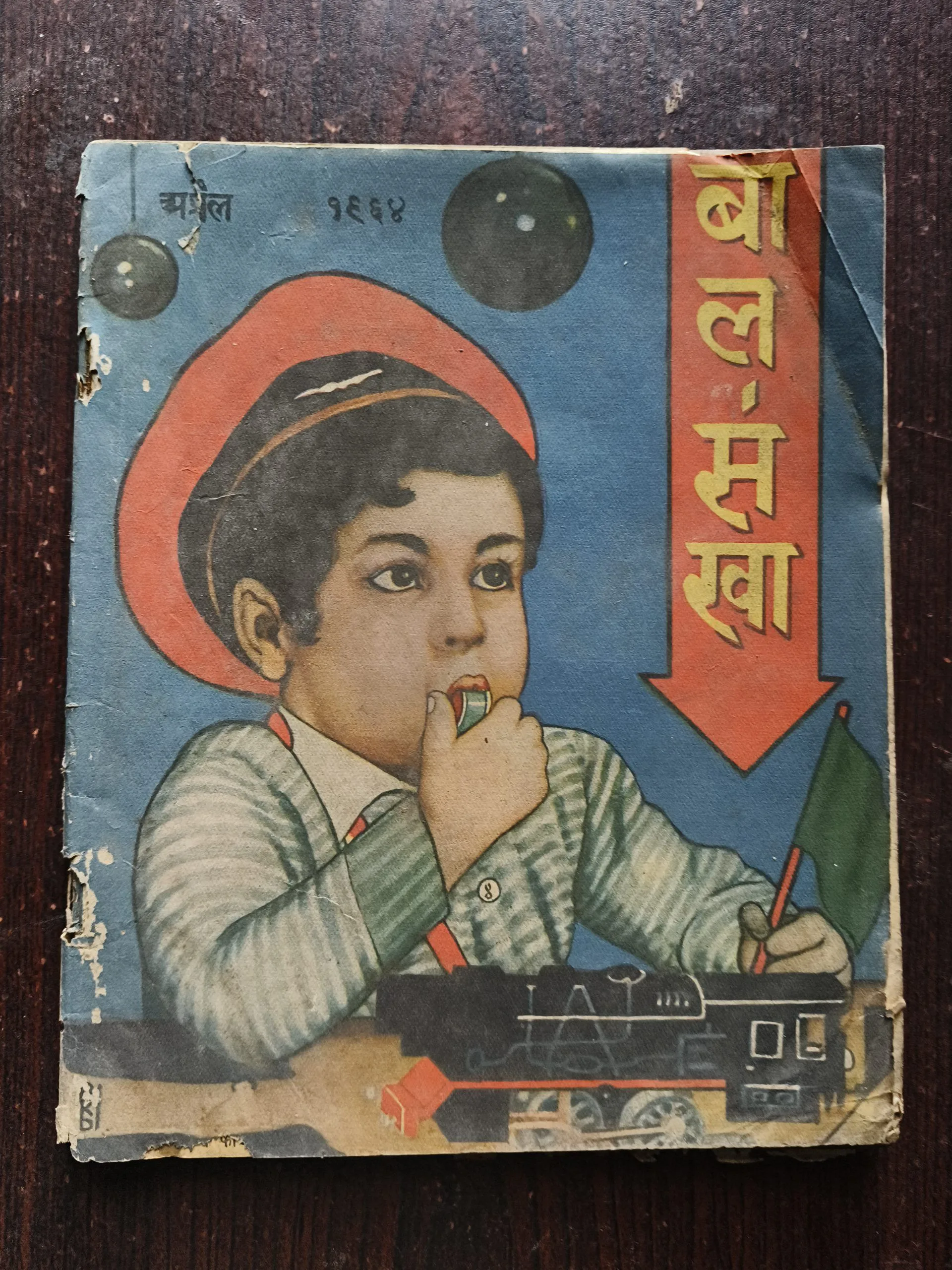 Bal Sakha ( April 1964 )