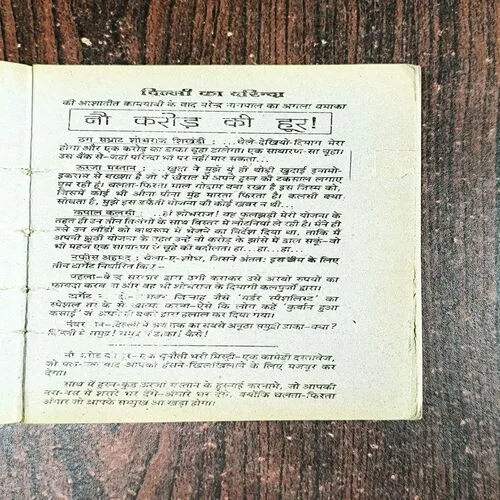 Keshav Pandit Ki Hatya ( Narendra Nagpal )