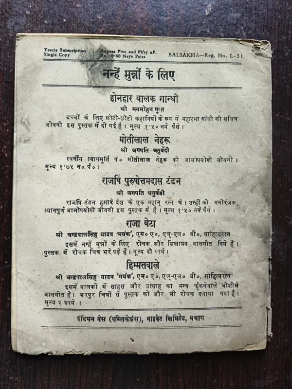 Bal Sakha ( April 1964 )