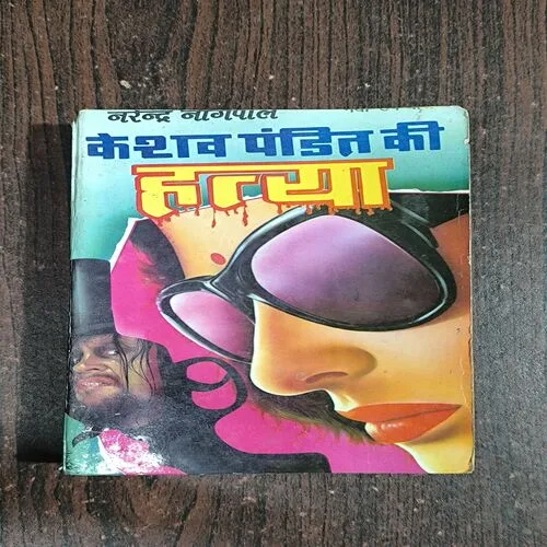 Keshav Pandit Ki Hatya ( Narendra Nagpal )