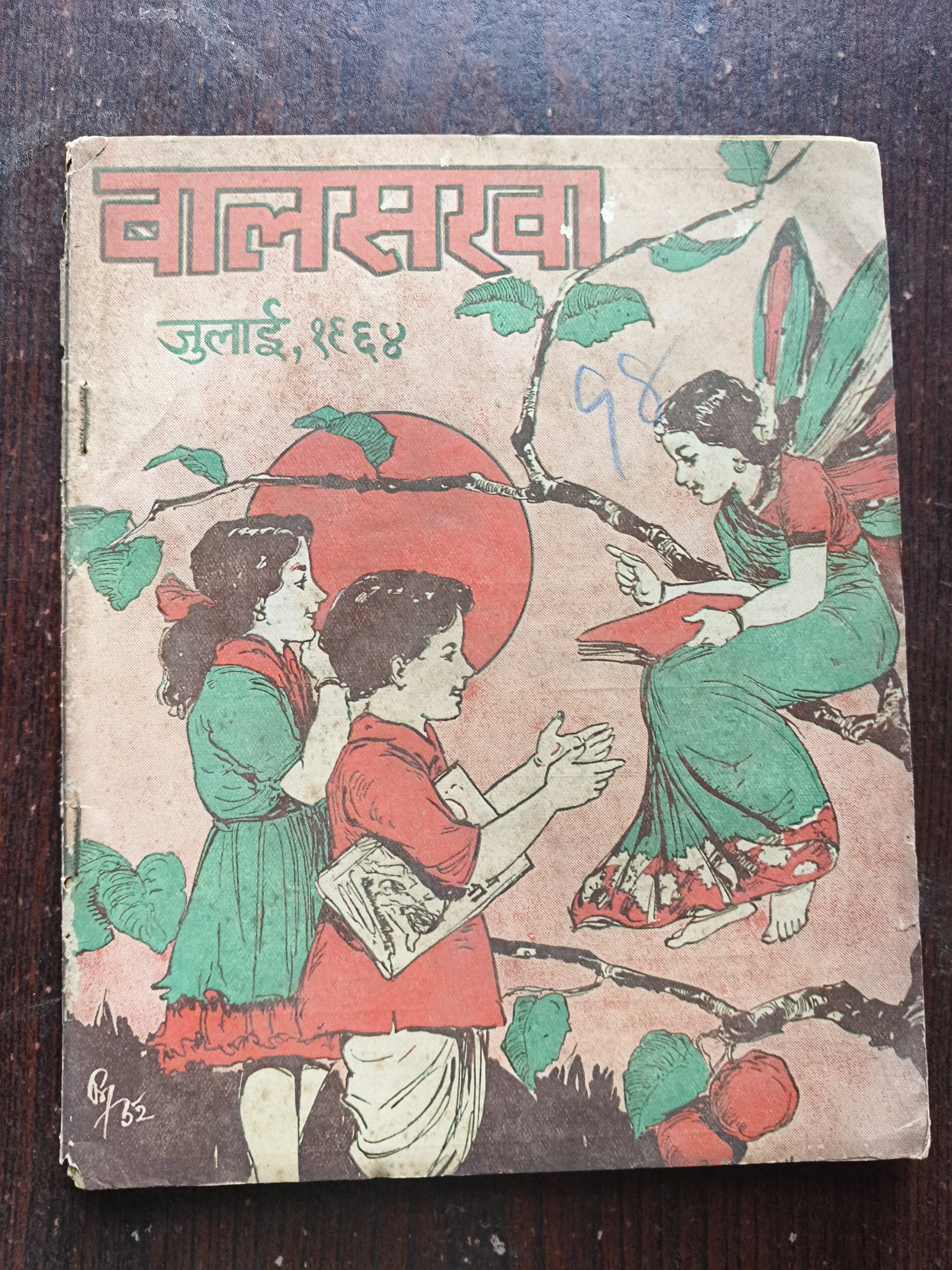 Bal Sakha ( July 1964 )