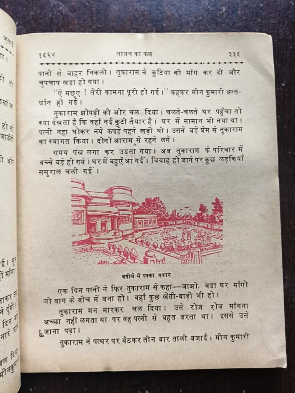 Bal Sakha ( July 1964 )