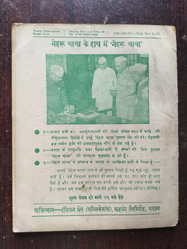 Bal Sakha ( July 1964 )