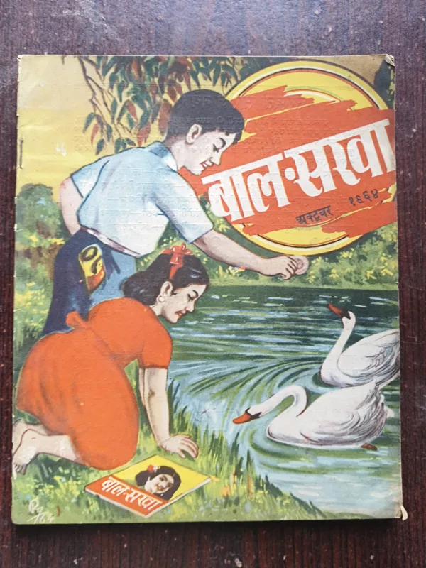 Bal Sakha ( October 1964 )