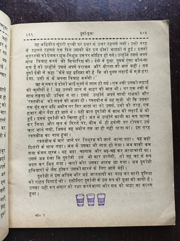 Bal Sakha ( October 1964 )