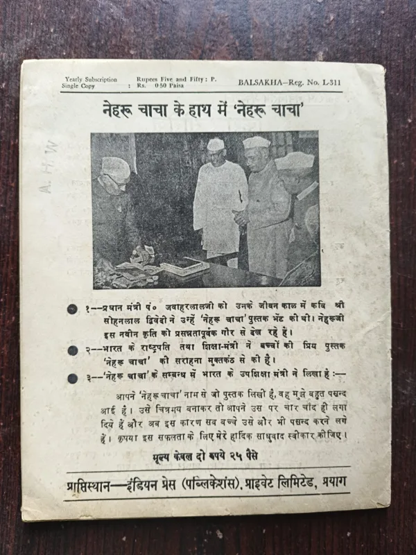 Bal Sakha ( October 1964 )