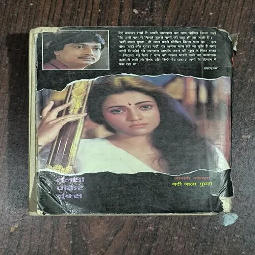 Jadu Bhara Jaal ( Ved Prakash Sharma )