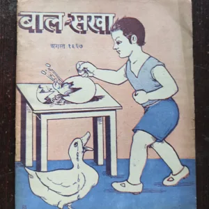 Bal Sakha ( august 1967 )