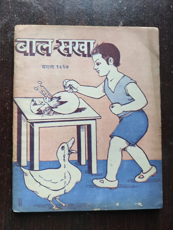 Bal Sakha ( august 1967 )