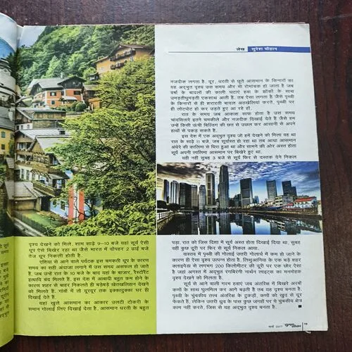 Suman Saurabh ( March 2017 )