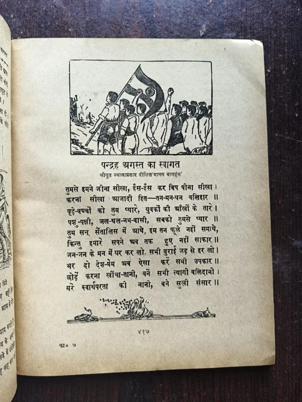 Bal Sakha ( august 1967 )