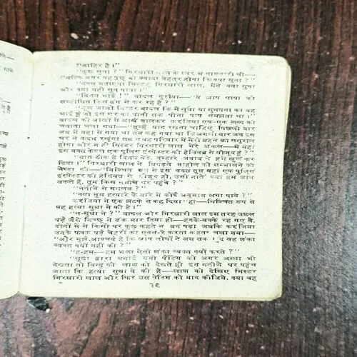 Jadu Bhara Jaal ( Ved Prakash Sharma )