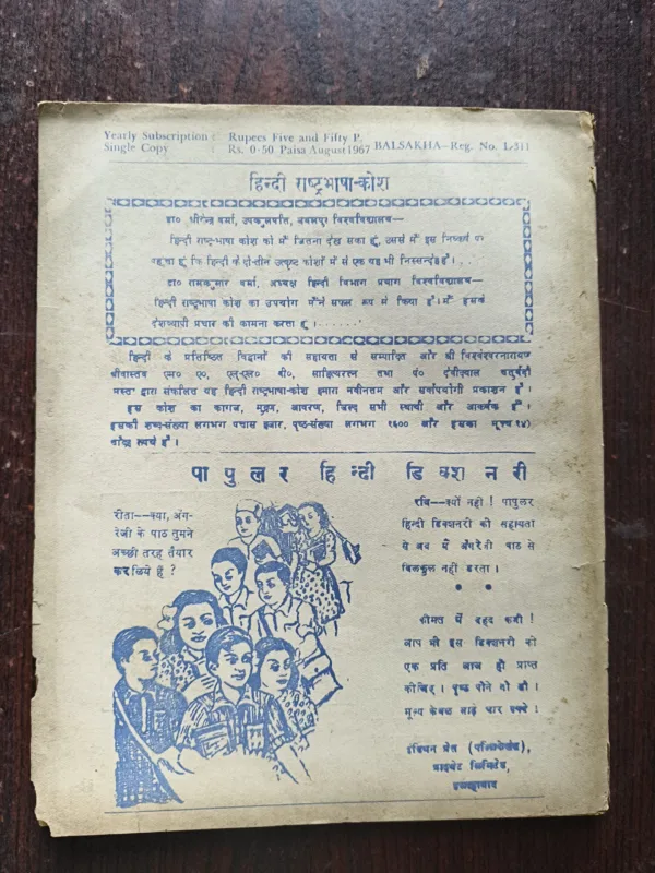 Bal Sakha ( august 1967 )