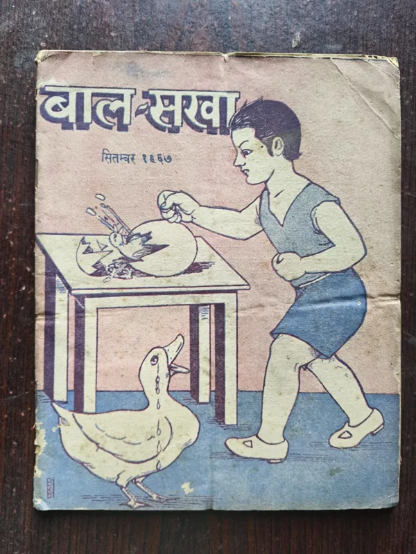 Document 4_49 Bal Sakha ( September 1967 )