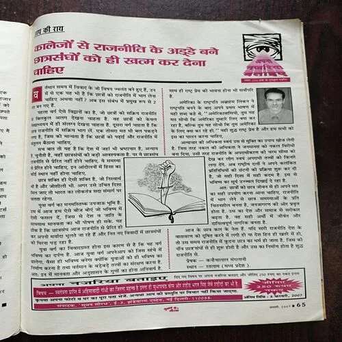 Sumana Saurabh ( January 2007 )