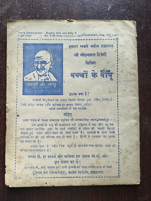 Document 4_51 Bal Sakha ( September 1967 )