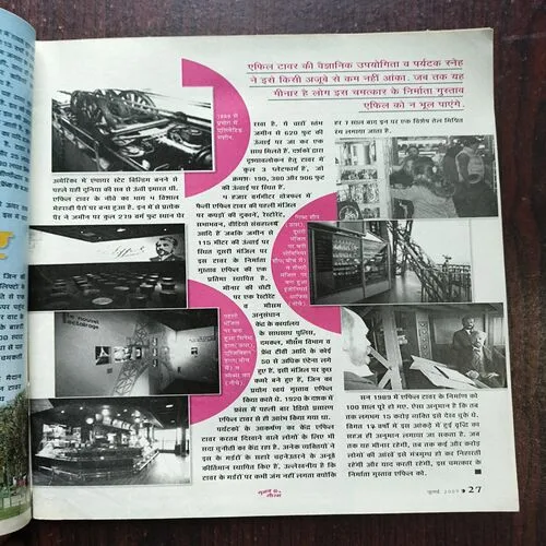 Sumana Saurabh ( July 2007 )