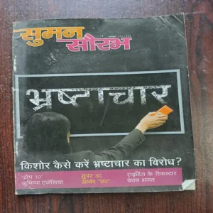 Suman Saurabh ( October 2011 )