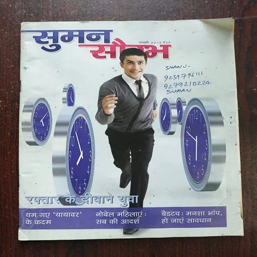 Sumana Saurabh ( January 2012 )