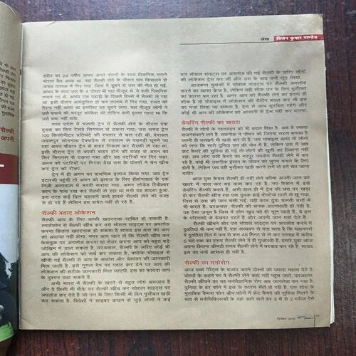 Sumana Saurabh ( December 2015 )