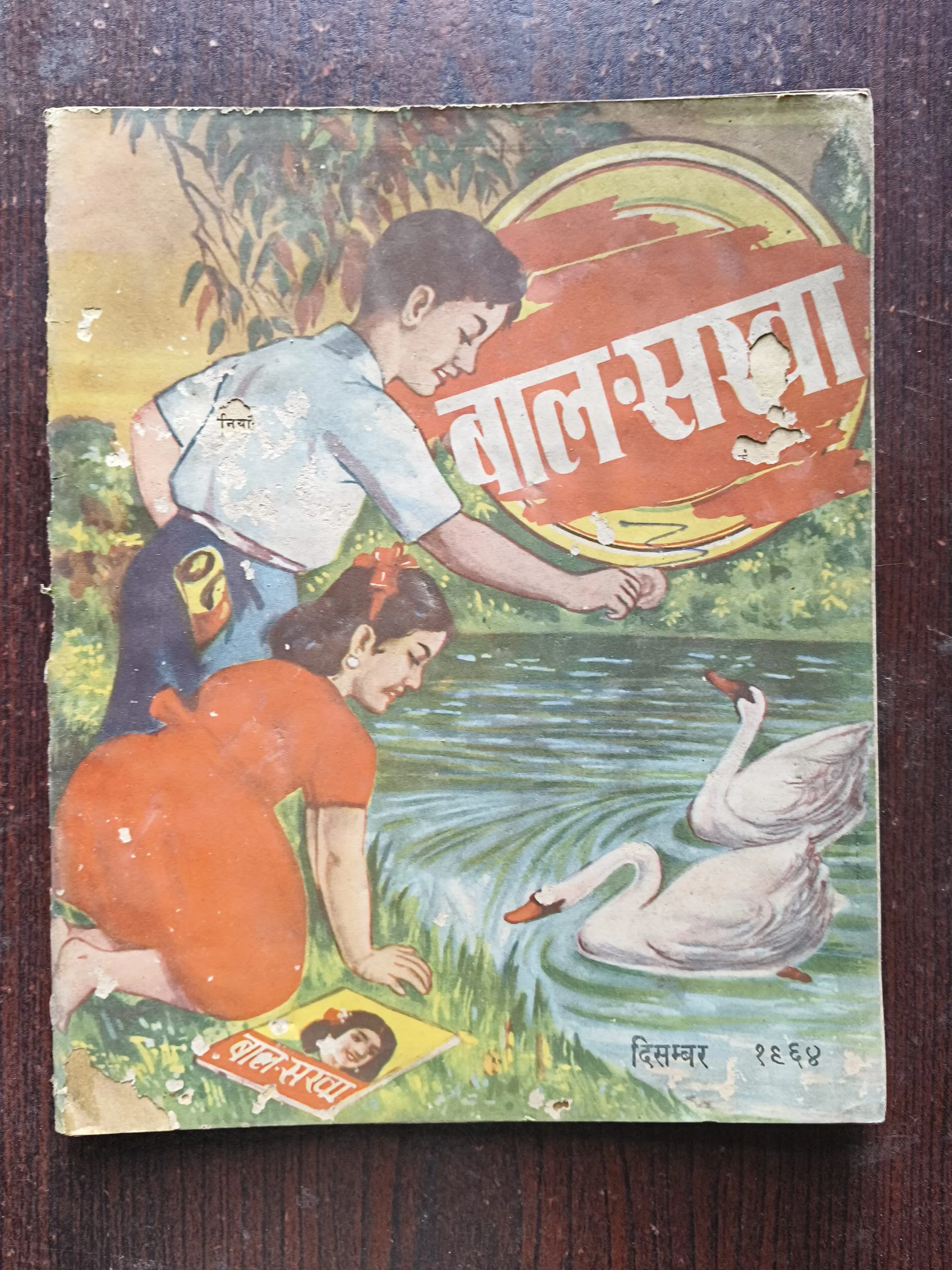 Bal Shaka ( December 1964 )