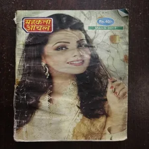 Mahakta Aanchal ( March 2017 )